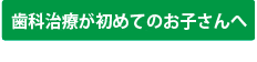 お子さんへ